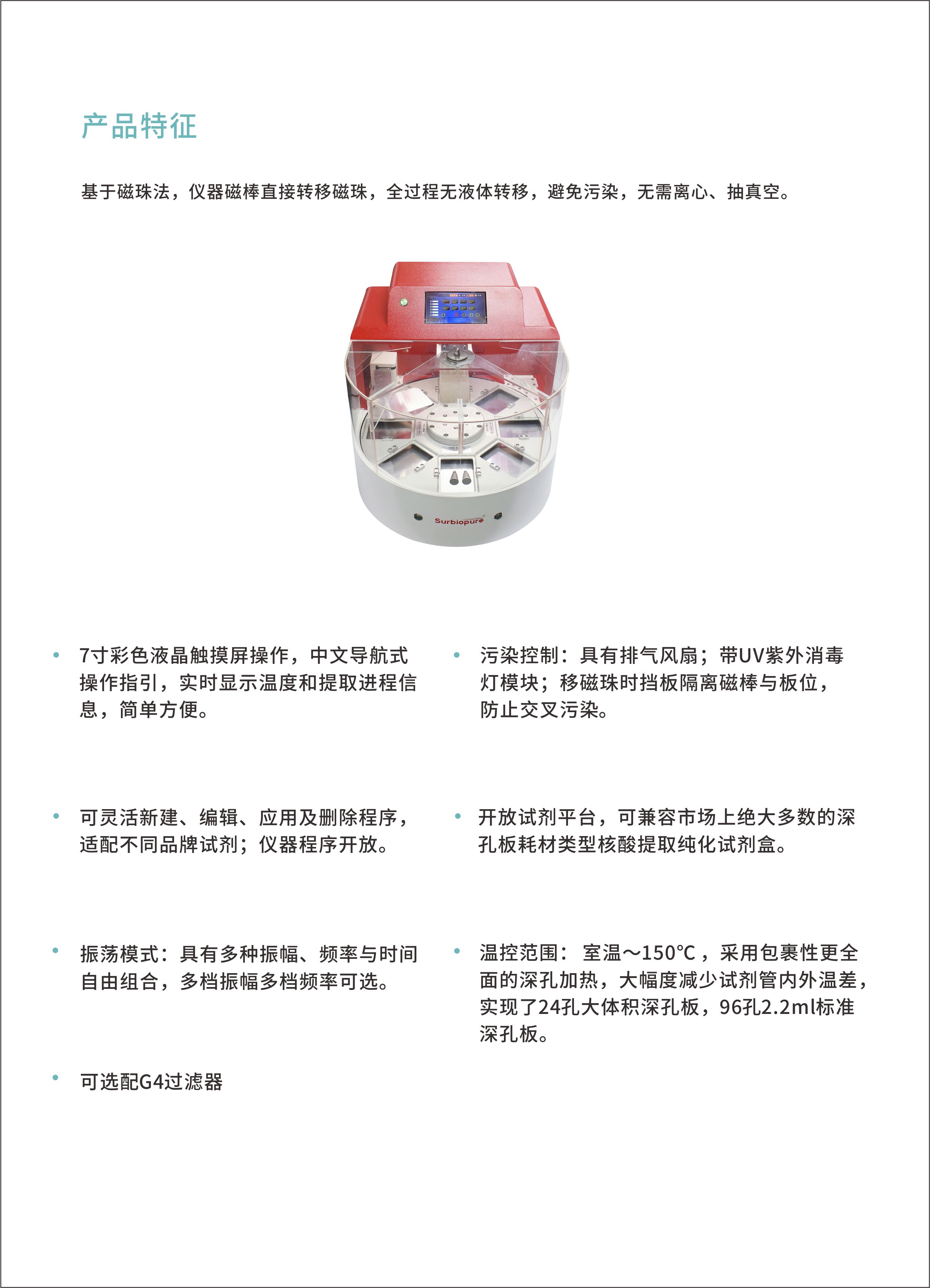 MyPure-96Pro（24通量15ml）全自動核酸提取儀3.jpg